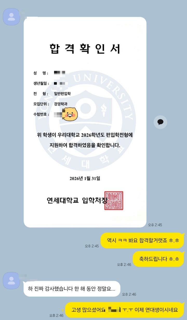 연세대 합격증 1
