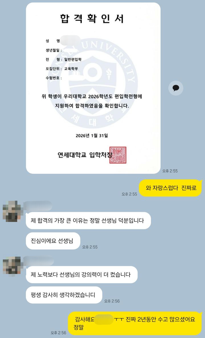 연세대 합격증 4