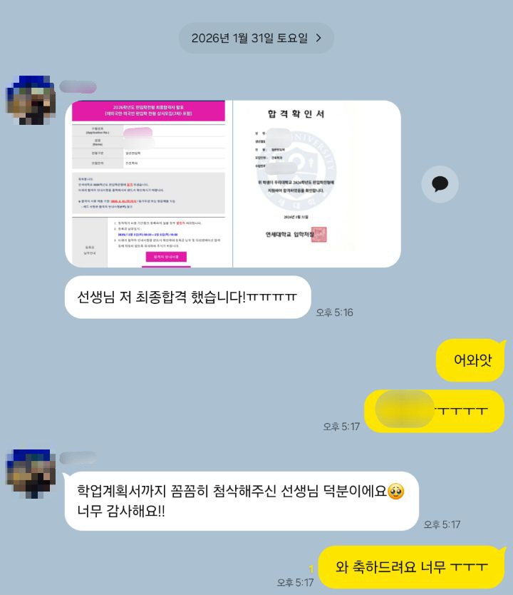 연세대 합격증 10