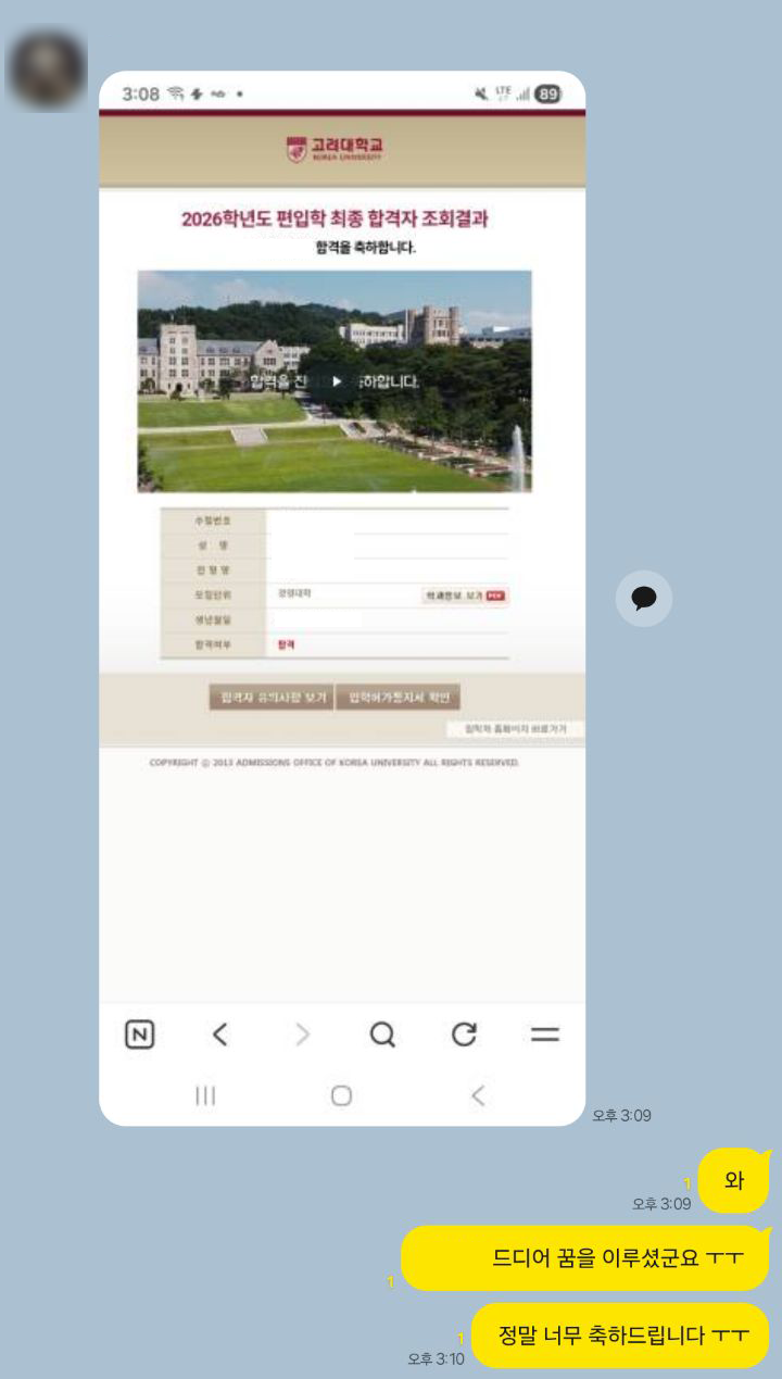고려대 합격증 5