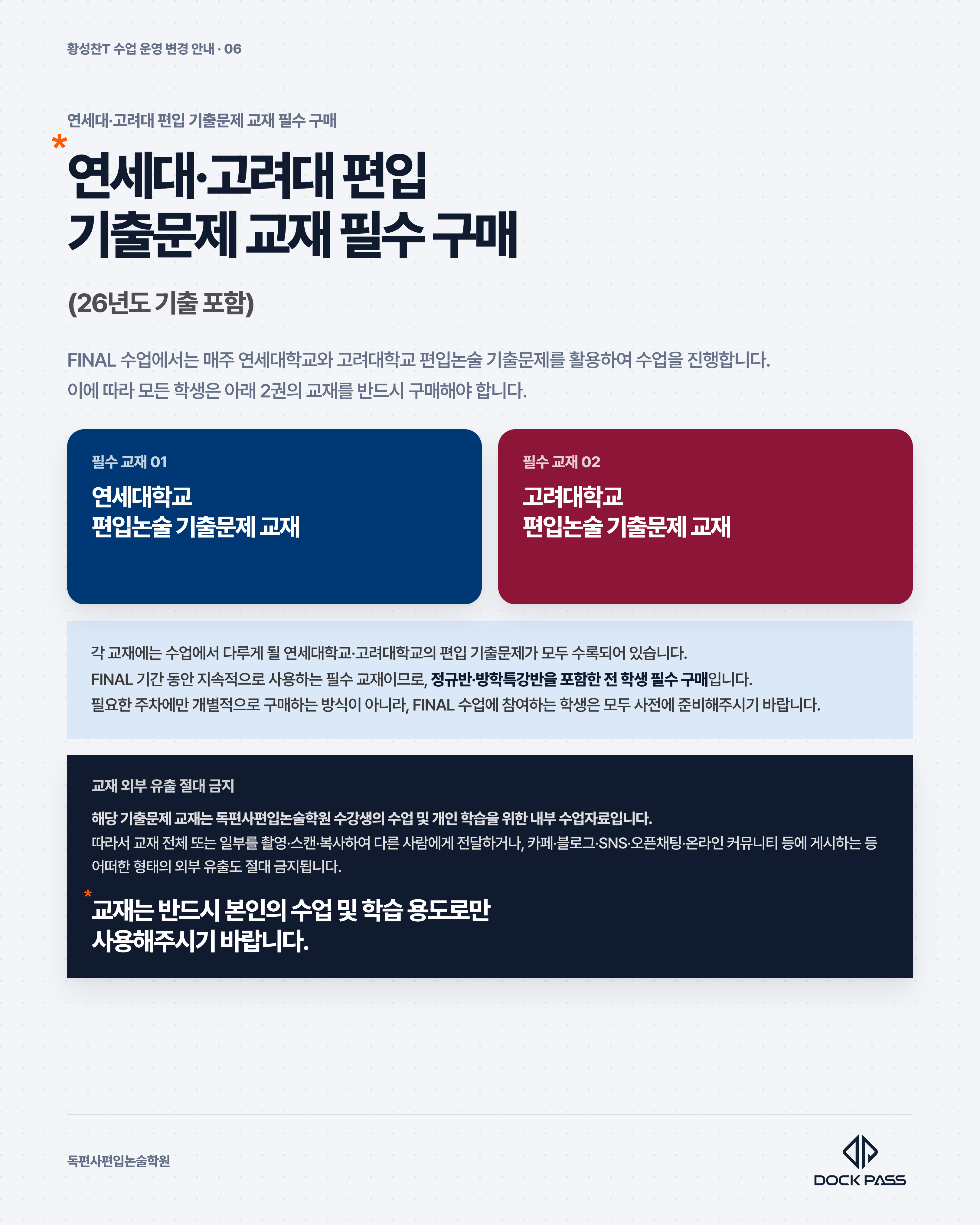 황성찬 T FINAL 과정 수업 운영 변경 안내