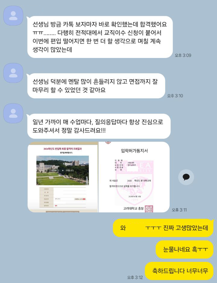 고려대 합격증 7