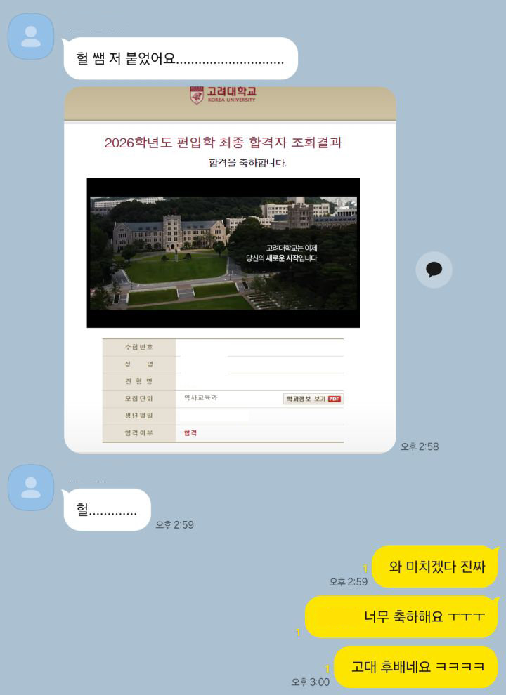 고려대 합격증 1