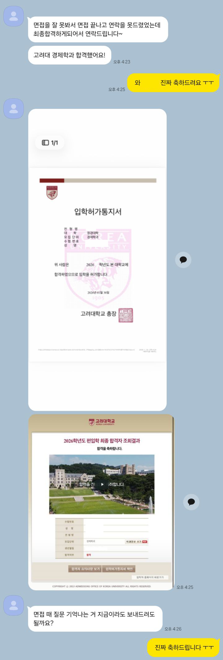 고려대 합격증 9