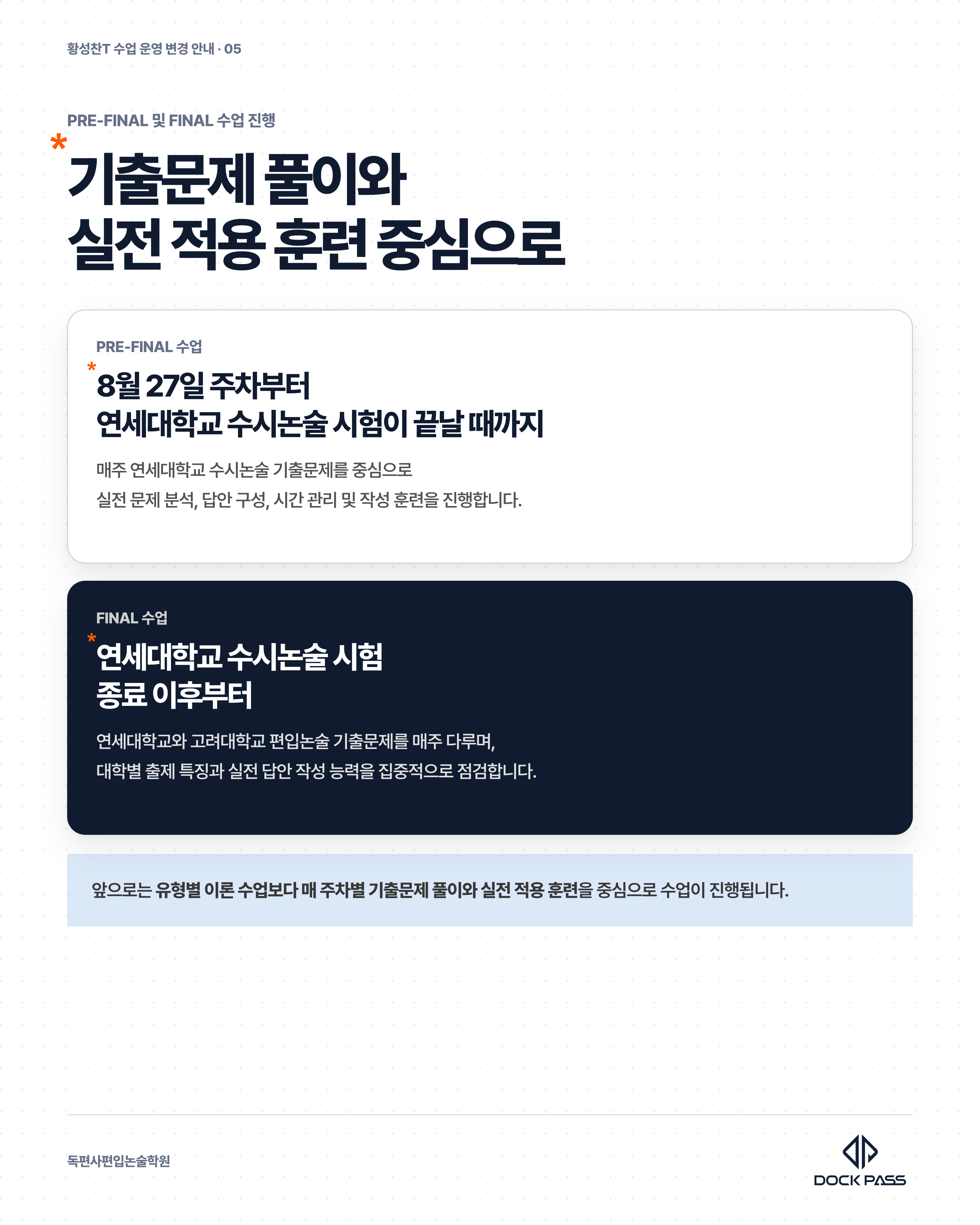 황성찬 T FINAL 과정 수업 운영 변경 안내