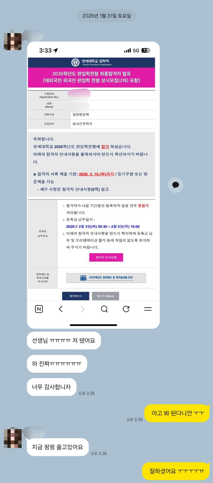 연세대 합격증 8