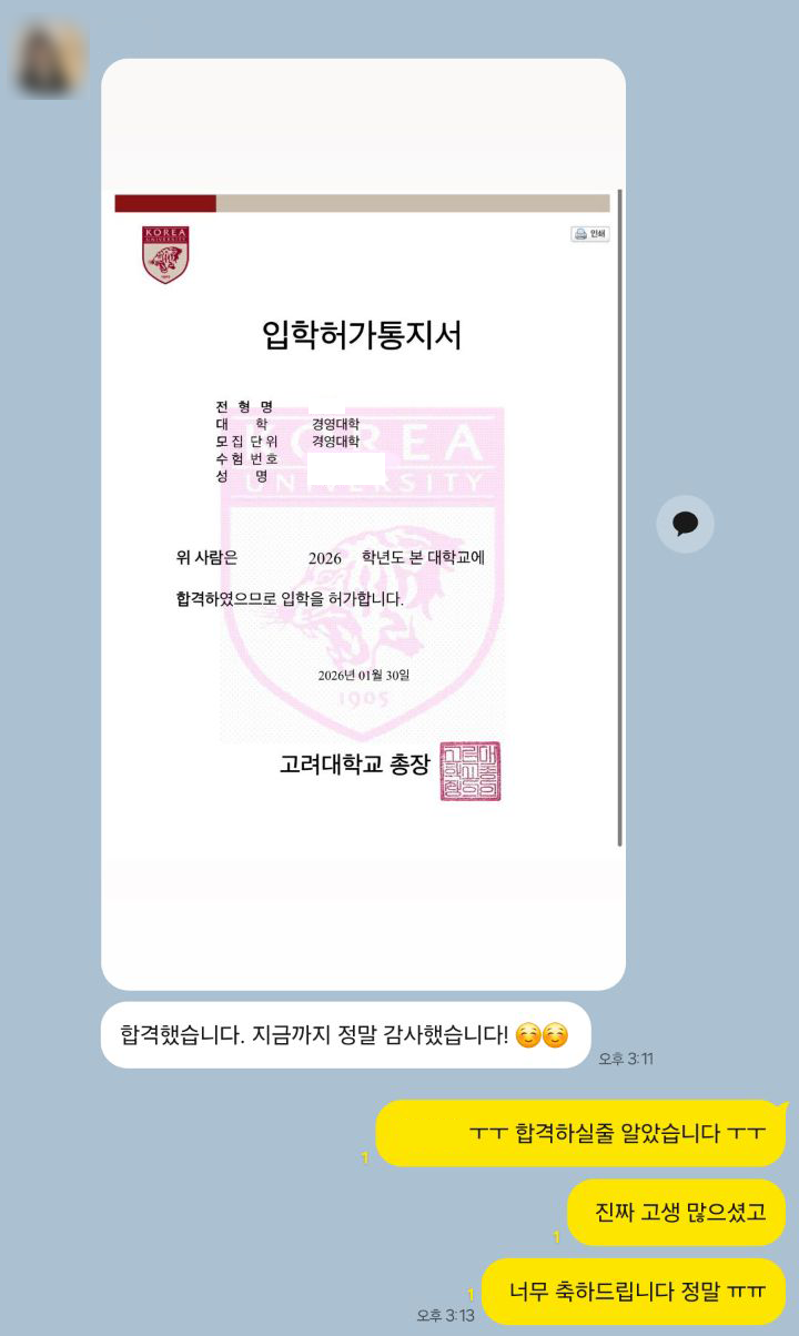 고려대 합격증 8