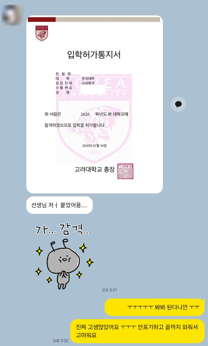 고려대 합격증 3