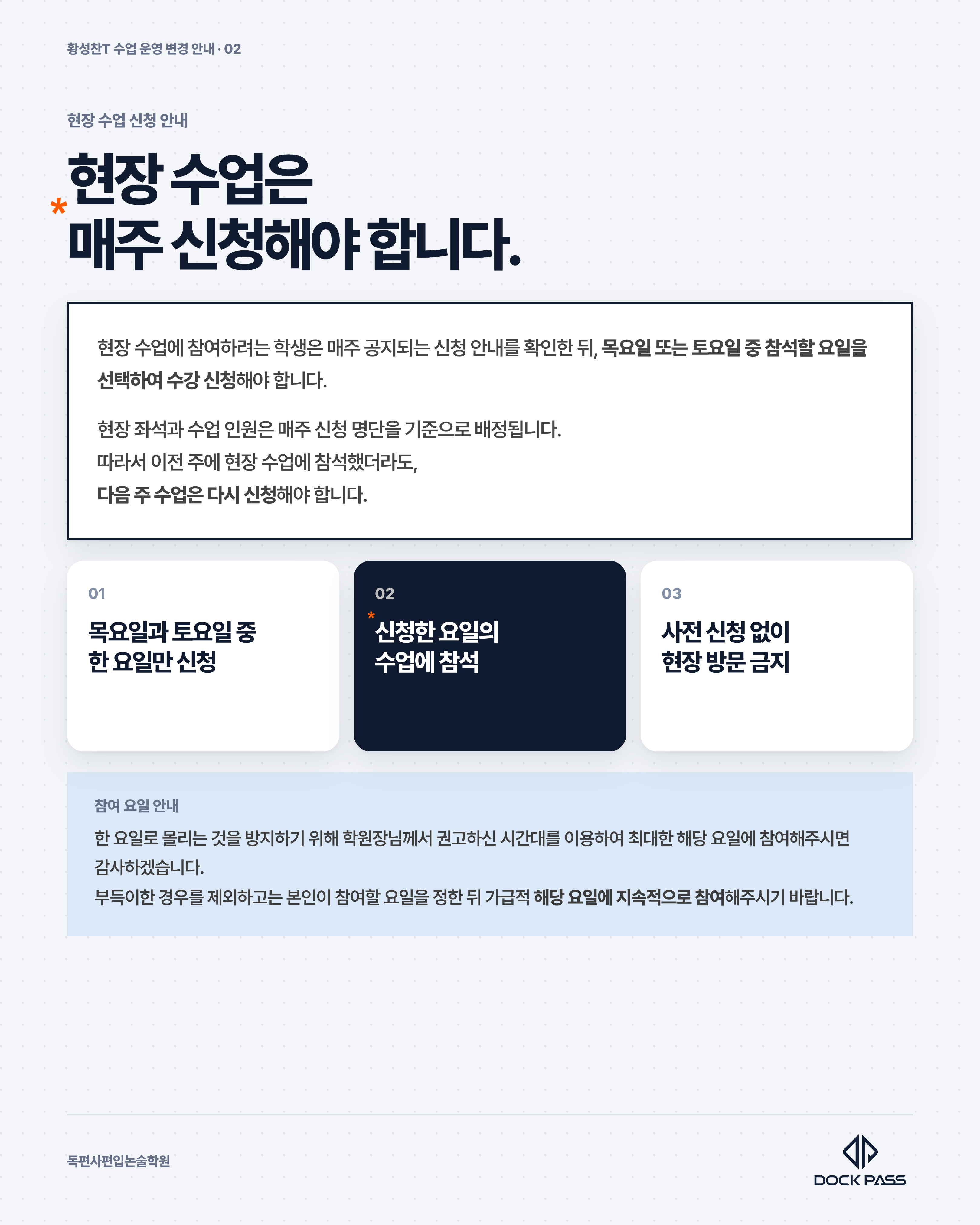 황성찬 T FINAL 과정 수업 운영 변경 안내