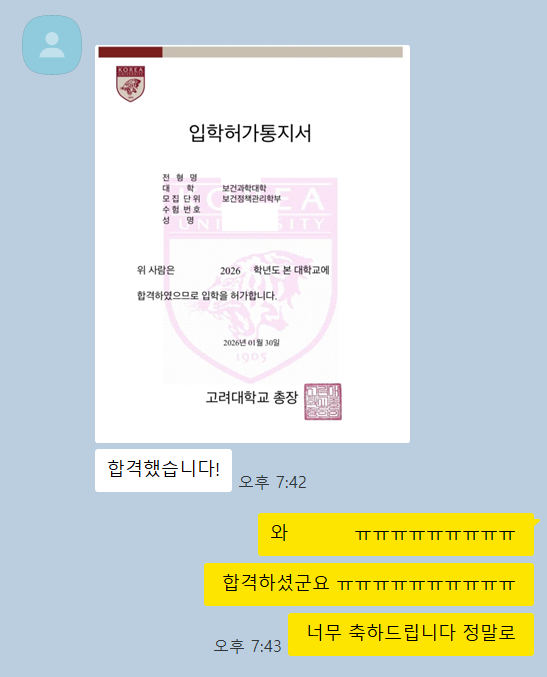 고려대 합격증 11