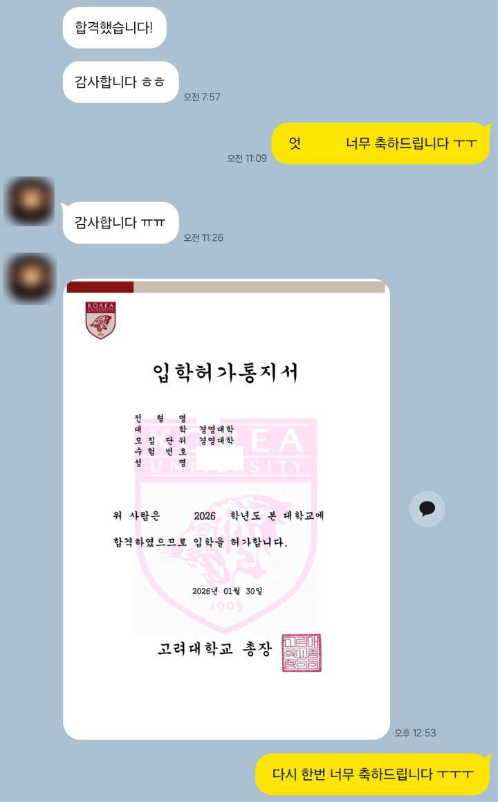 고려대 합격증 13