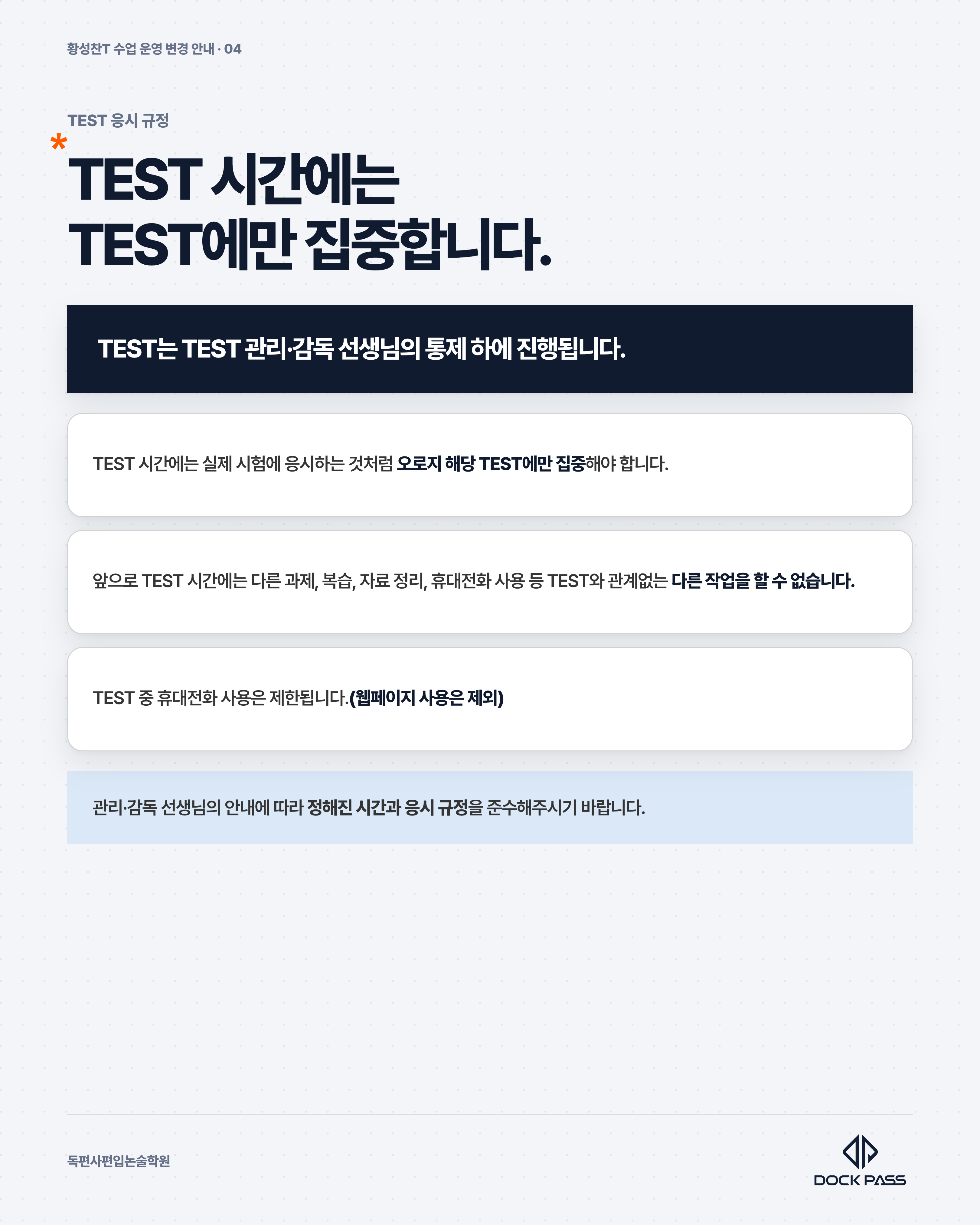 황성찬 T FINAL 과정 수업 운영 변경 안내